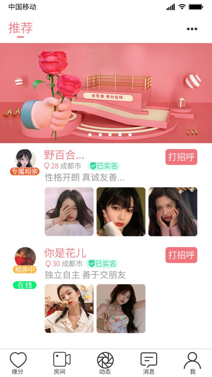 半生缘客户端软件下载 v1.0.8