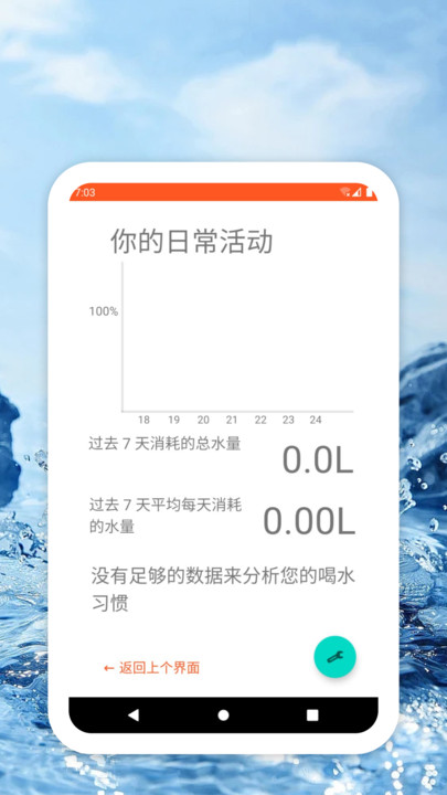 适时喝水软件手机版下载 v9.1.0.1