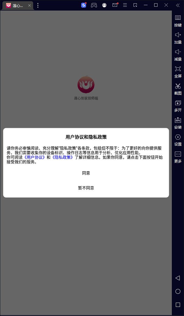 莲心到家技师端手机版软件下载 v1.0.1