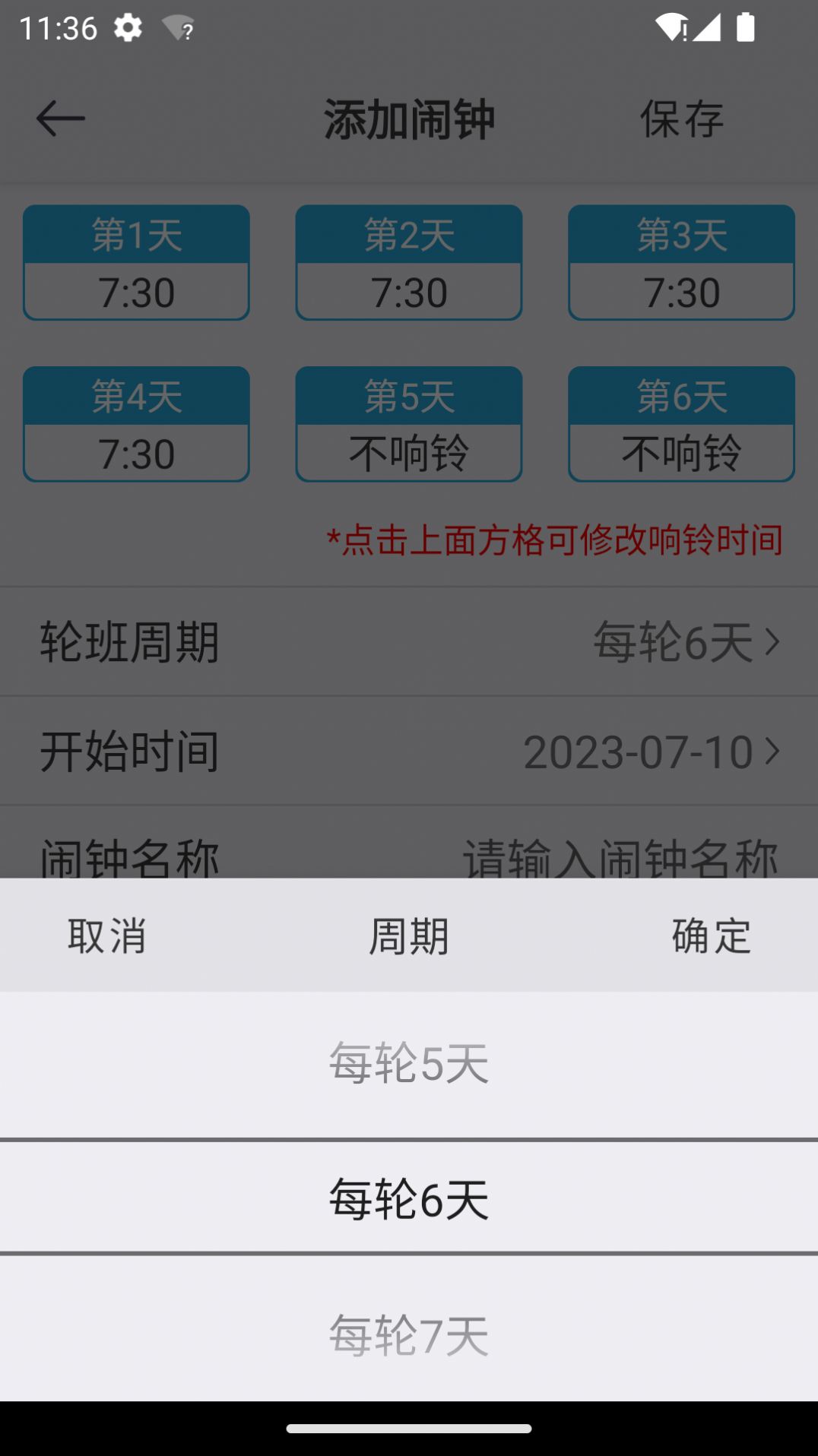 万能闹钟高级版app下载 v1.0