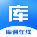 库课在线学习app官方下载 v1.0