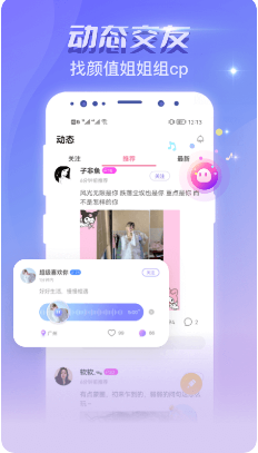 恋爱吧语音聊天app最新版图片1