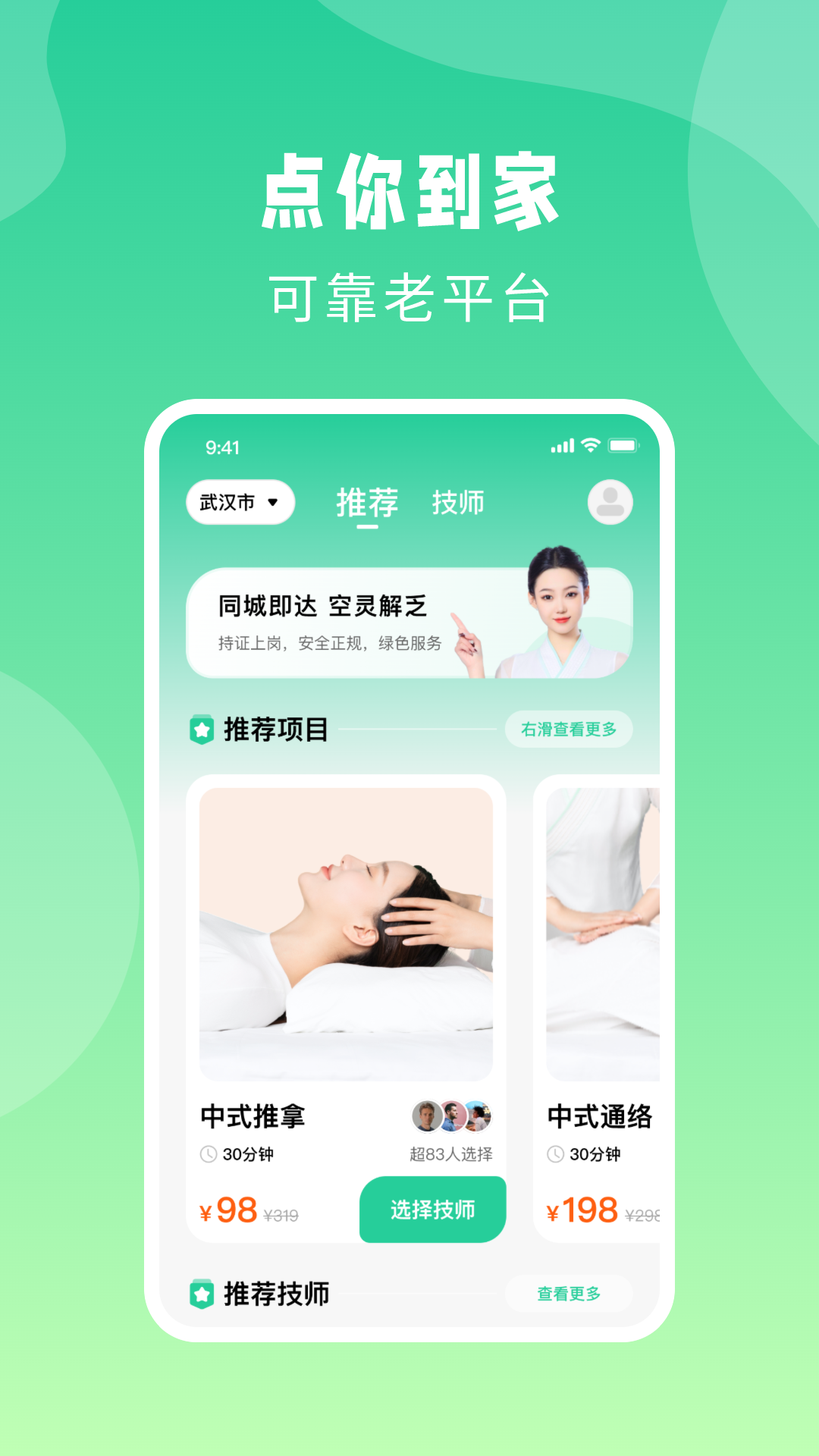 点你到家上门推拿下载 v1.6.0