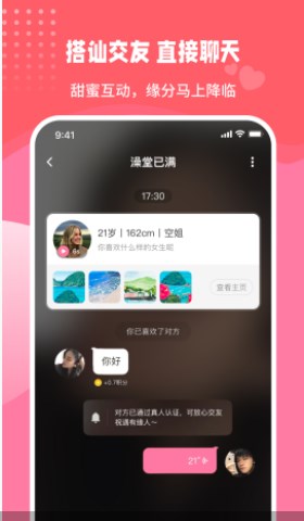 伊甜真人交友app官方下载 v1.0.7