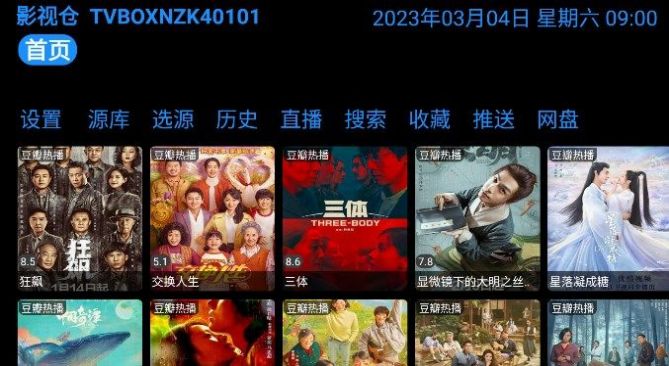 TVBOXNZK40101影视仓魔改版app下载 v1.0