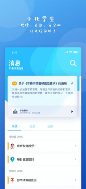 小北学生app2.1.2最新版官方下载 v2.3.1