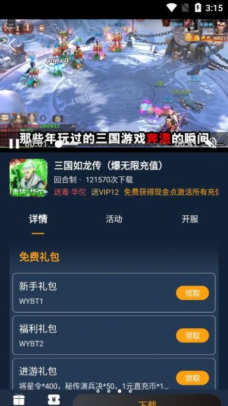 点玩手游盒子app官方版下载图片1