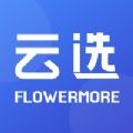 云选鲜花app手机版下载 v5.0.0