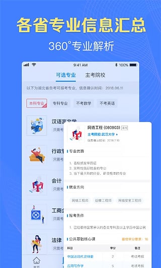 本科来了app官方手机版下载图片1