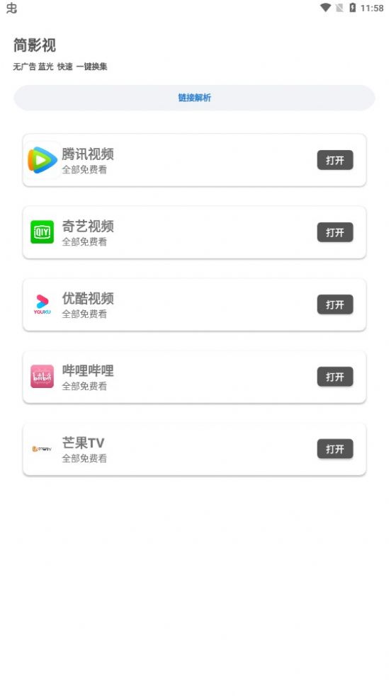 简影视app官方下载最新版图片1