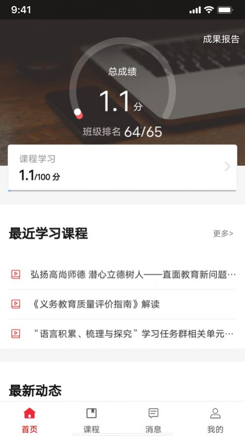 教师教育网app手机版下载 v1.0.3