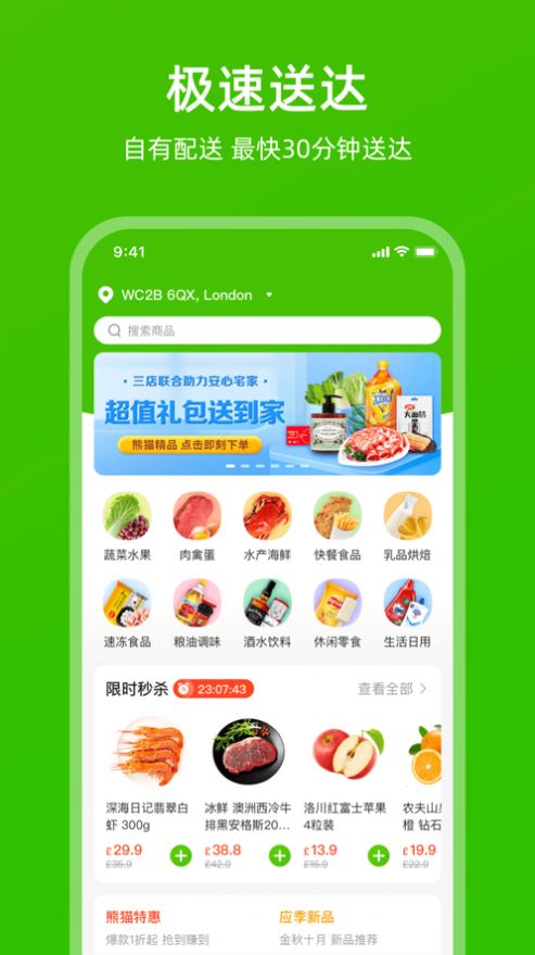 熊猫优鲜app下载安卓版 v3.14.0