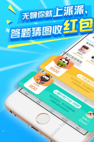 派派老版本6.0.015官方app下载安装 v7.1.023