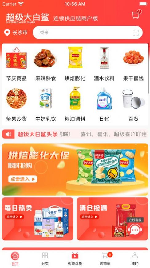 超级大白鲨app购物官方版 v1.0