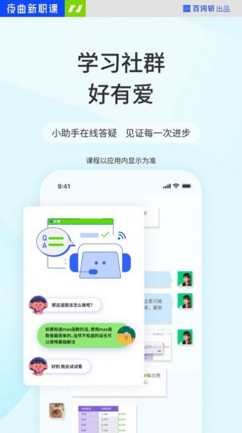 夜曲新职课app软件下载 v2.0.4