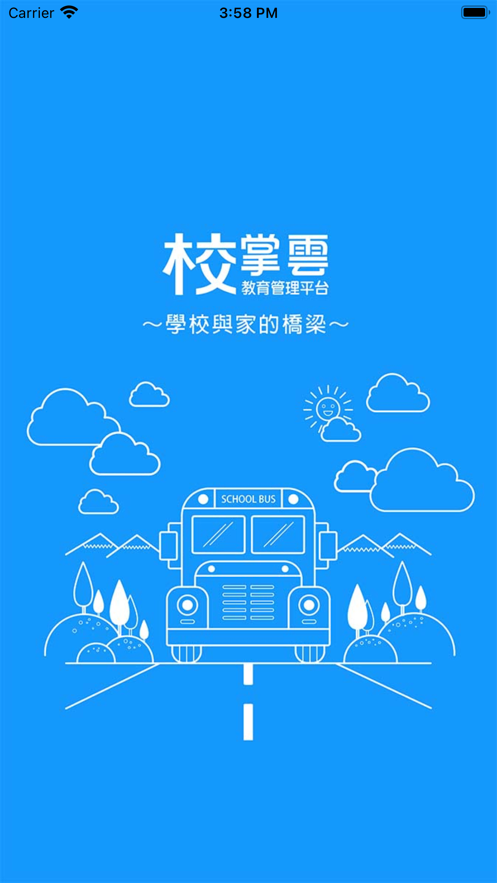 新竹成功家校通app图片2