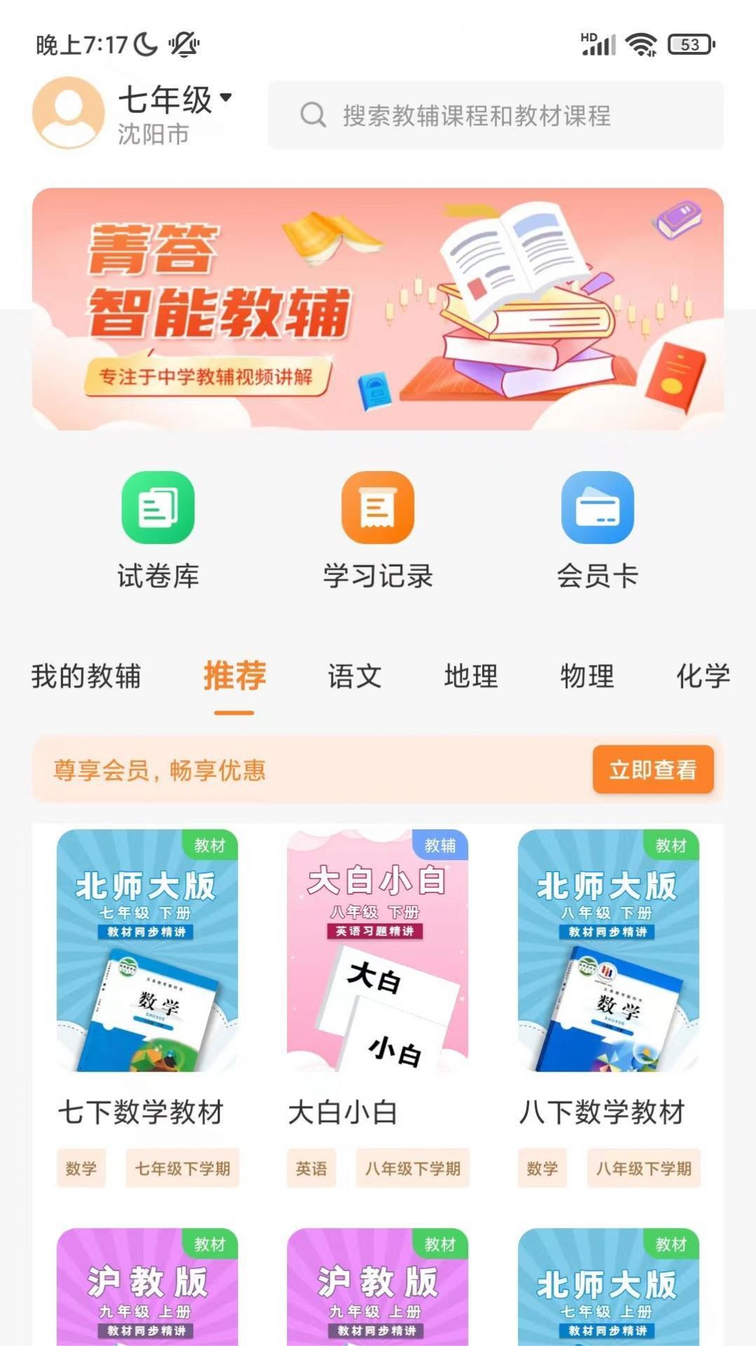 菁答学习app免费下载安装 v1.0