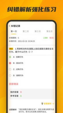 驾驾助驾考学习app官方下载 v1.0.0