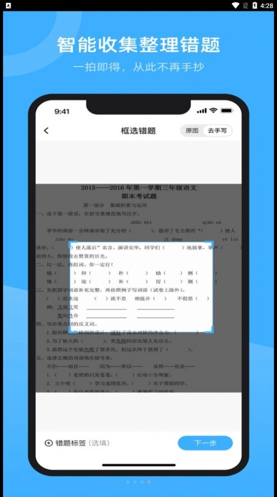 试卷百分宝app手机版下载 v1.0.0