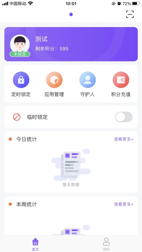 沐宝守护app下载安装最新版 v1.0.2