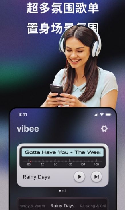 vibee-氛围歌单小组件app官方下载 v1.2.1