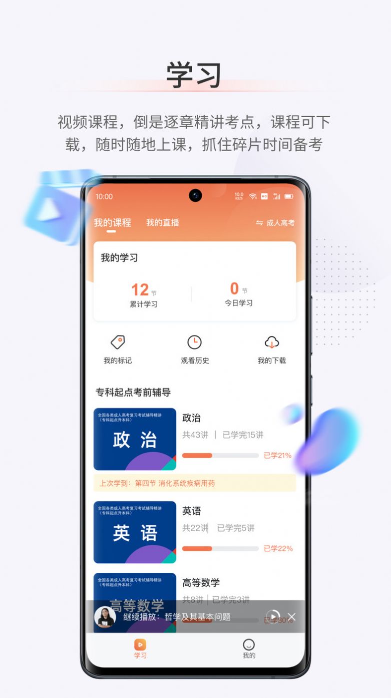 鹿学士专升本APP官方下载 v1.0.0