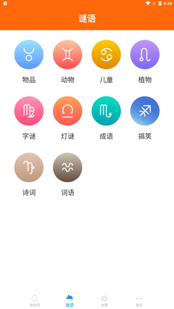 橘子脑筋急转弯app软件官方下载 v1.2.0