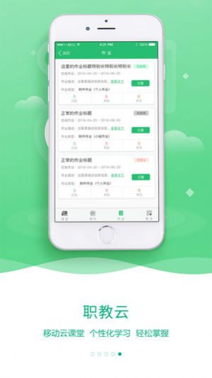 云课堂智慧职教旧版本下载2.8.42ios苹果系统安装 v2.8.49