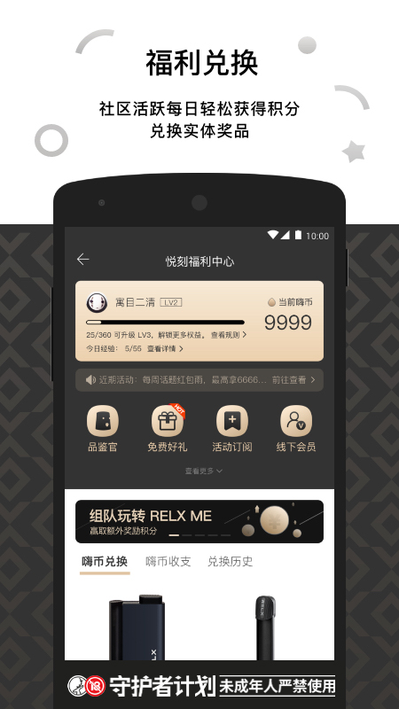 RELX ME软件苹果版 v4.6.5