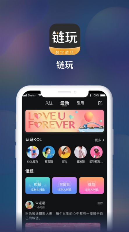 链玩数字藏品app官方最新版下载安装 v2.1.2