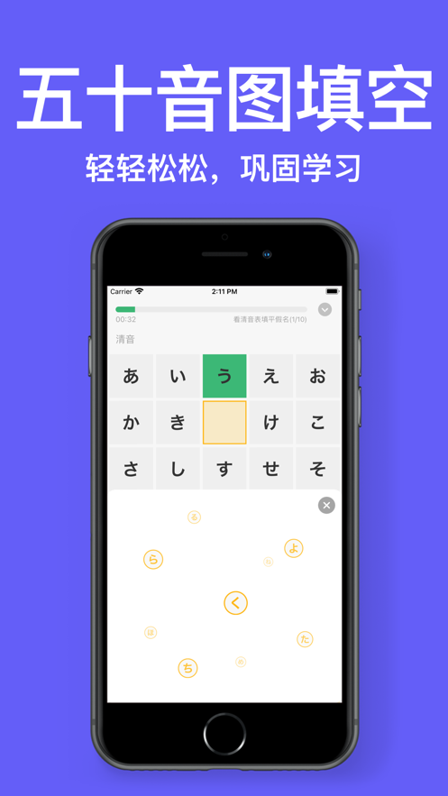 番番五十音学日语app最新版下载图片1