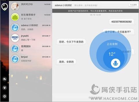 旺信ipad版下载 v4.5.8