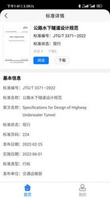 公路知服app官方下载图片3