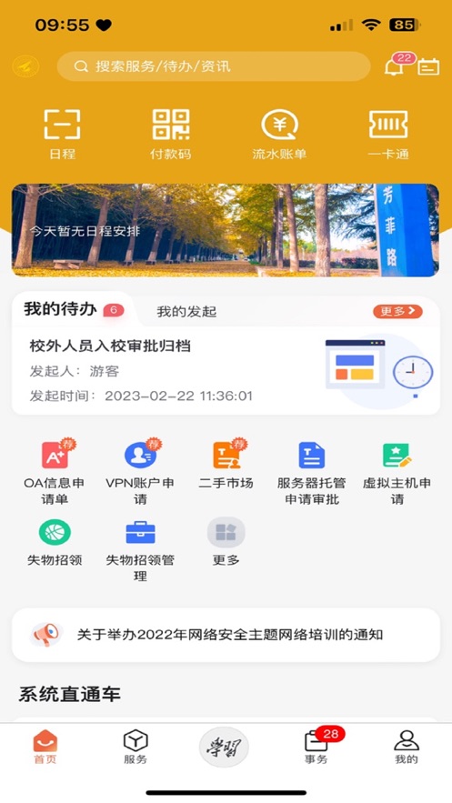 西安明德理工学院app官方下载 v1.0