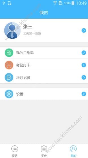 继教通app客户端最新版官方下载 v3.6.14