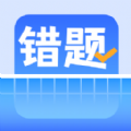 图饰错题整理app手机版 v1.0