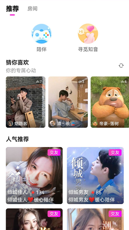 情绪交友app软件下载图片1