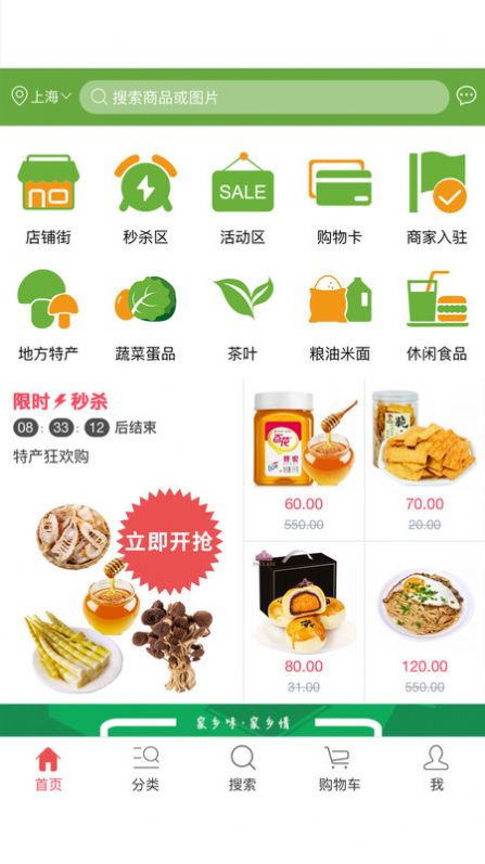 山真嗨味app网购最新版 v1.0.0