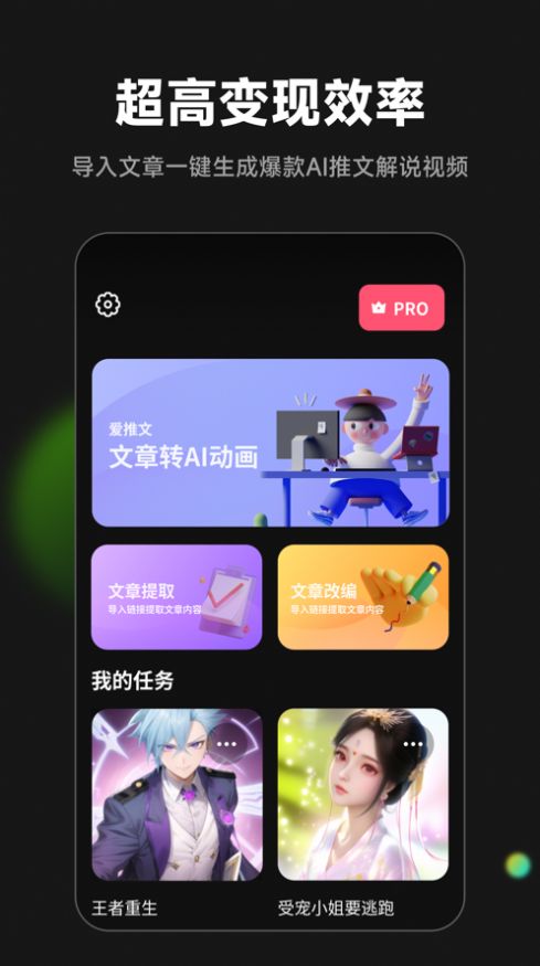 爱推文小说一键变动画视频app v1.0.0