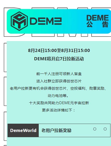 demeworld数藏app官方下线图片1