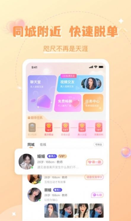 轻欢星球交友app官方下载图片1