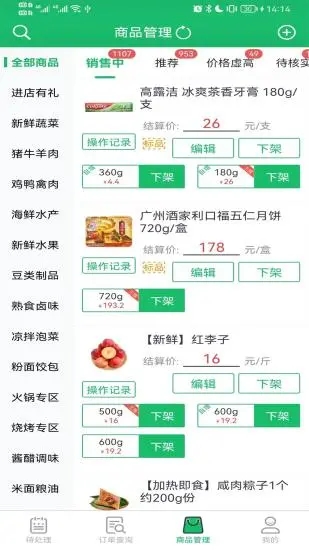 智鲜管家app官方下载图片2