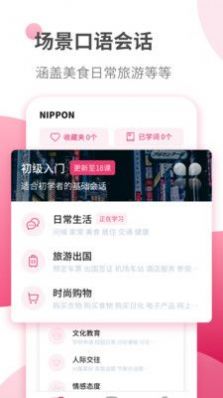 日语自学习app官方版下载 v1.3.3