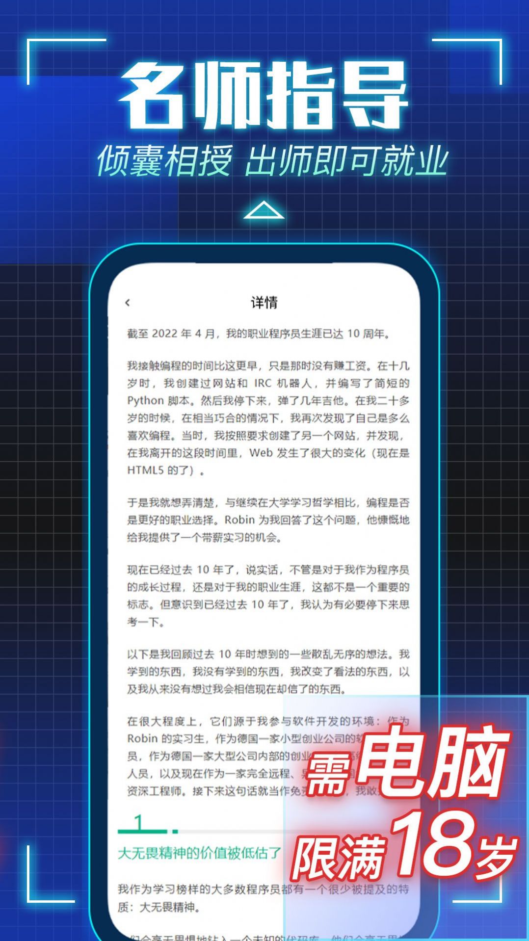 享学编程兼职找工作app下载手机版图片1