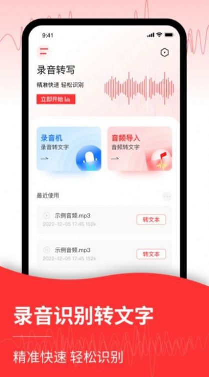 录音转文字编辑器免费版app官方下载 v1.1.2