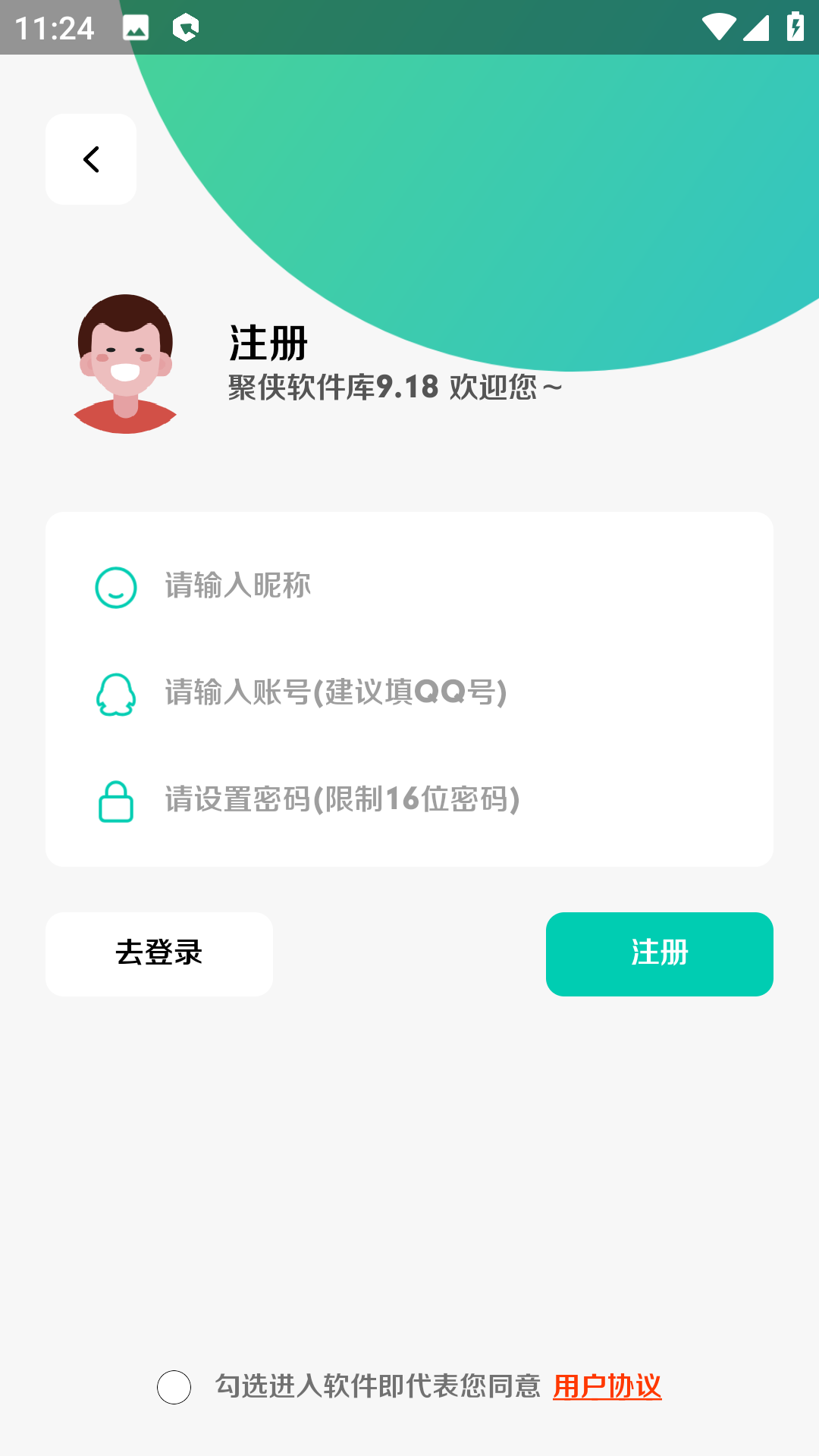 聚侠软件库APP解锁会员下载 v9.18