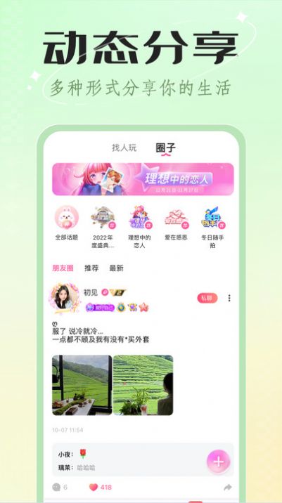 欢欢语音交友app官方版下载 v3.2.1