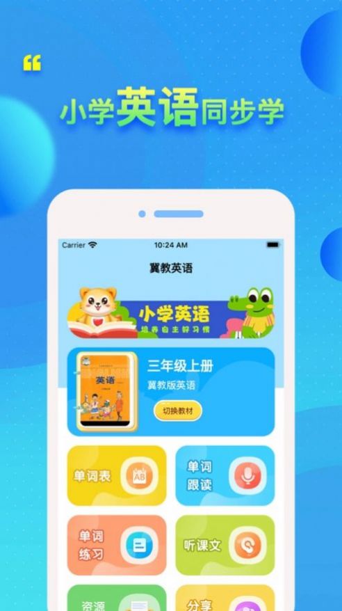 冀教小学英语app安卓版下载 v1.0