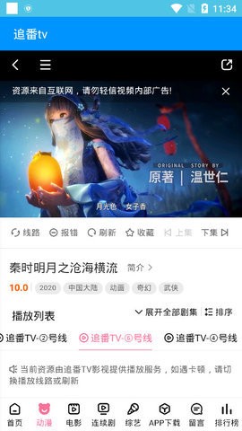 追番tv电视剧app免费下载 v1.0