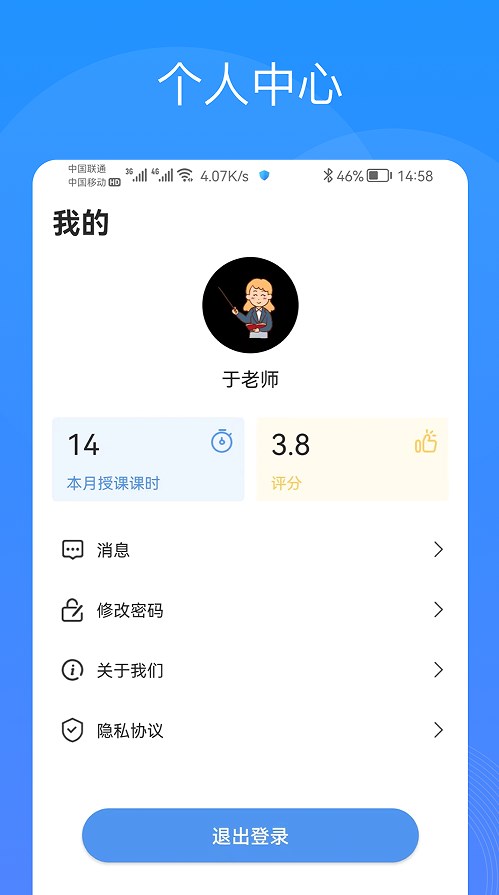 智汇校app手机版下载图片1